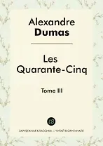 Les Quarante-Cinq. Tome III