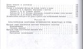 Пластическая анатомия человека, четвероногих животных и птиц 3-е изд., испр. и доп. Учебник для вузо - 2