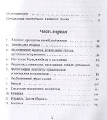 Советы Любавичского Ребе - 1