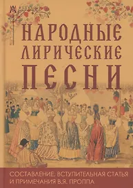 Народные лирические песни