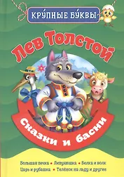 Сказки и басни