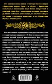 Русский Дьявол - 1