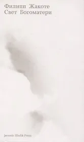 Свет Богоматери