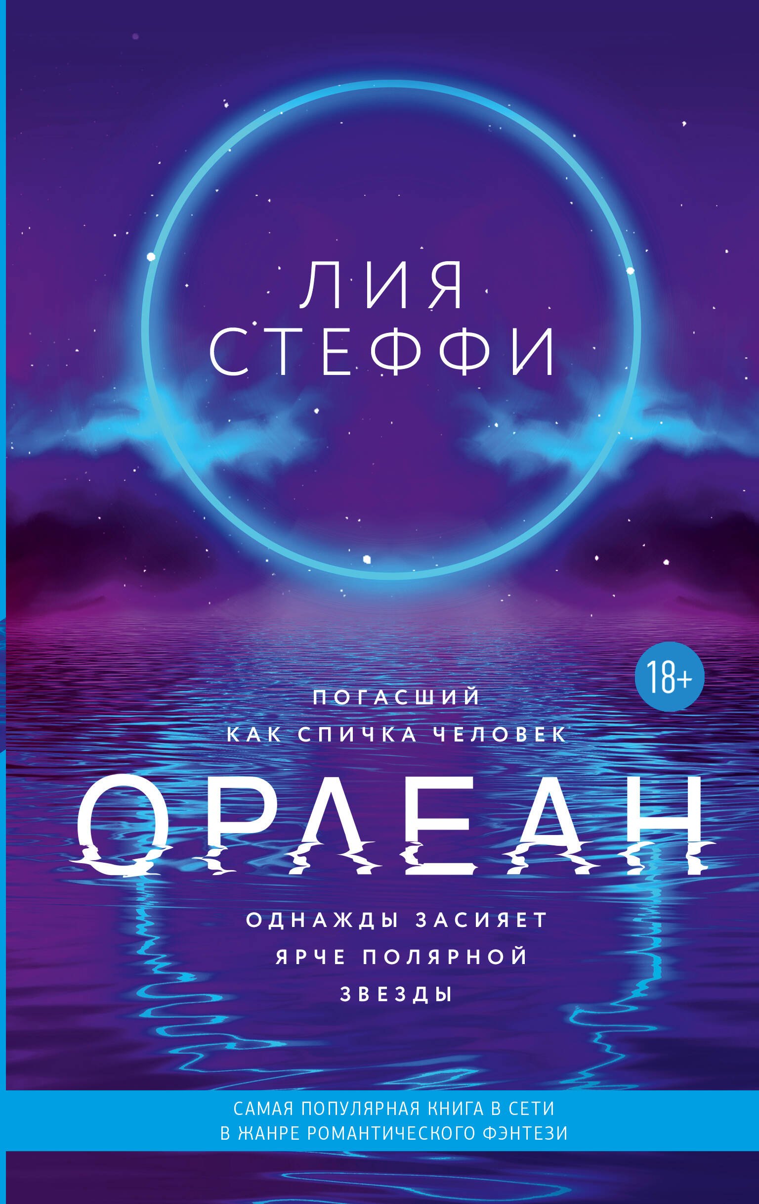 

Орлеан