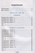 Проверочные работы по математике. 2 класс. К учебнику М.И. Моро и др. "Математика. 2 класс. В 2-х частях" - 1