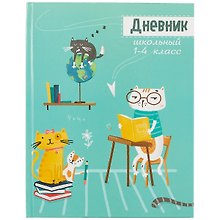Дневник школьный «Коты на уроке», для младших классов, Феникс+