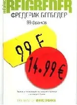 99 франков