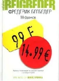 99 франков