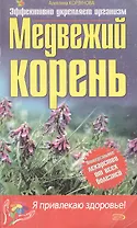 Медвежий корень