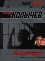 Мы одной крови