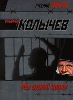 Мы одной крови