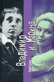 Владимир и Марина