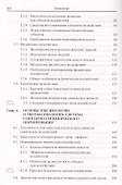 Основы экологического нормирования: Учебник - 2