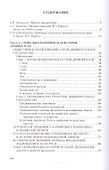 Русь. Прибалтика. Папство (Древнейшие государства Восточной Европы, 2008 год) - 1