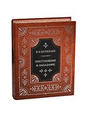 Преступление и наказание - 0