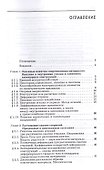 Сопротивление материалов. Учебник - 1