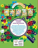 Мои первые математические игры - 1