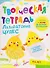 Лаборатория чудес. Творческая тетрадь. 4-6 лет - 0