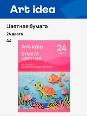 Бумага цветная 24цв 24л А4 мелованная, двухсторонняя, 70 г/м2, скрепка, Art idea