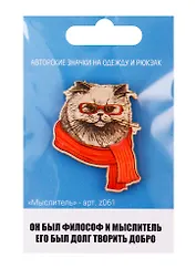 Мыслитель (z061)