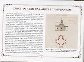 Церковь Всех святых в Симферополе и ее некрополь - 2