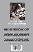 Все девушки любят бриллианты : роман - 1