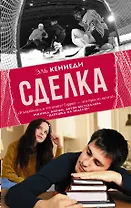 MainStreet Кеннеди Сделка