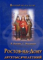 Ростов-на-Дону двухтысячелетний (м/тв) Вареник