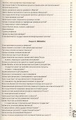Финансы и кредит: Вопросы и ответы - 2