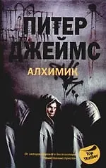 Алхимик