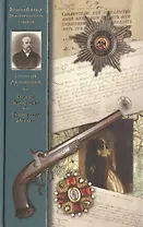 Княжна Тараканова  Сожженная Москва: романы