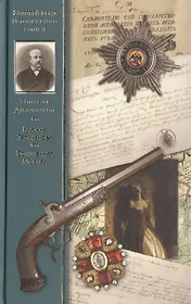 Княжна Тараканова  Сожженная Москва: романы