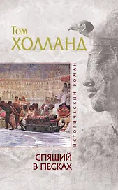 Спящий в песках
