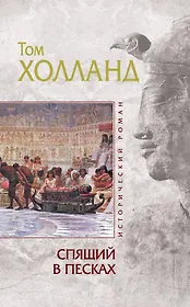 Спящий в песках