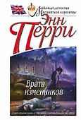 Врата изменников - 0