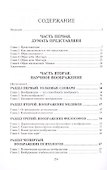 Основы науки думать. Книга 2. Представление и воображение - 1