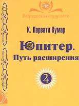 ЮПИТЕР. Путь расширения