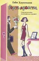 Горсть мужества