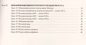 История России. 6 кл. С древн.времен до н.XVIв. Технол. карты уроков. ВЕРТИКАЛЬ. ИКС/(ФГОС) - 2