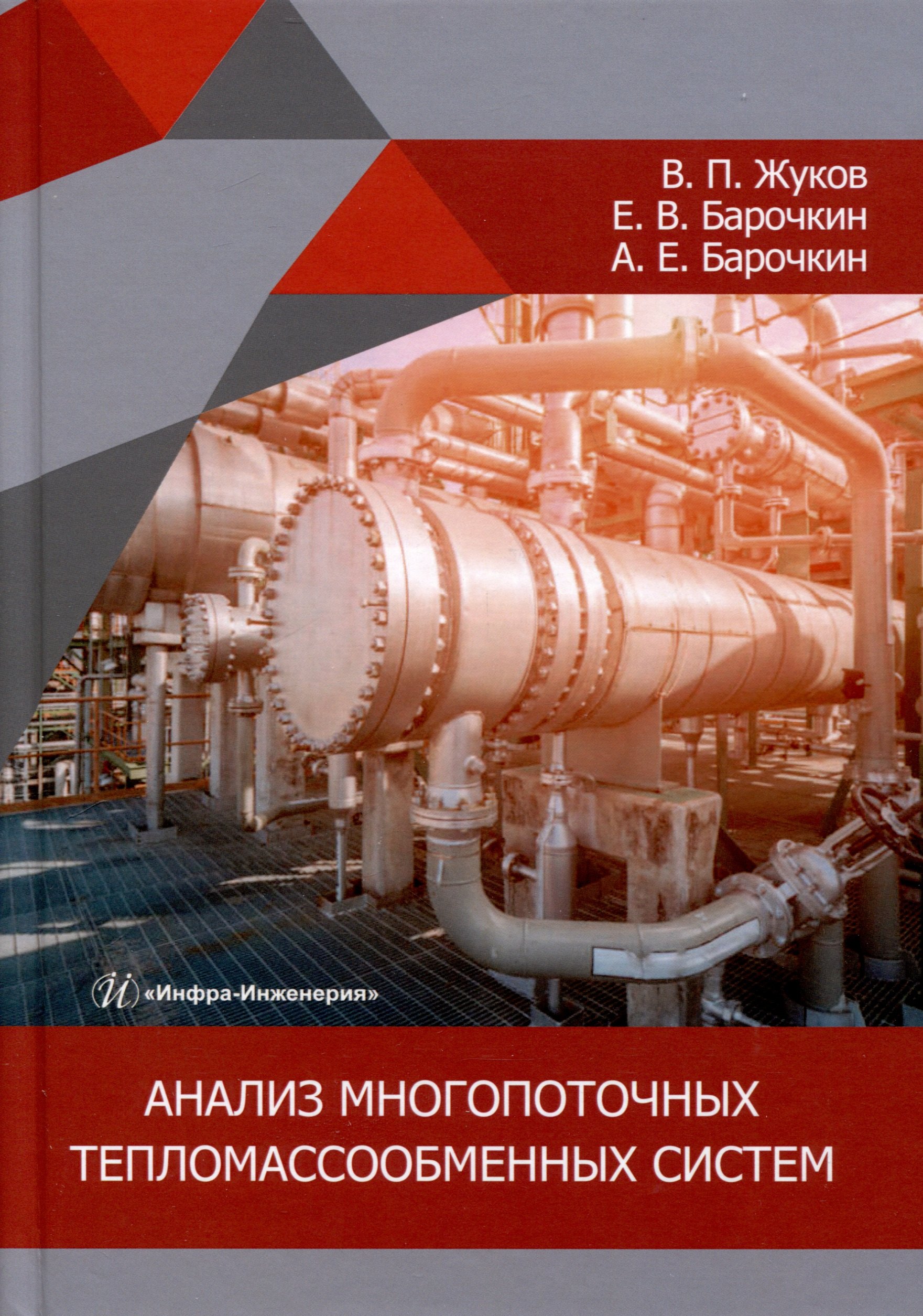 

Анализ многопоточных тепломассообменных систем
