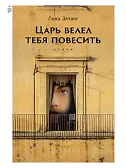 Царь велел тебя повесить