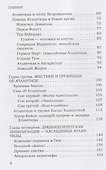 Атлантида. Потерянная мечта человечества - 2