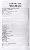 Реквием каравану РQ-17 Мальчики с бантиками (Избранное) Пикуль - 1