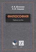 Философия. Учебное пособие - 0