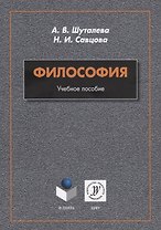 Философия. Учебное пособие