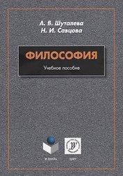 Философия. Учебное пособие