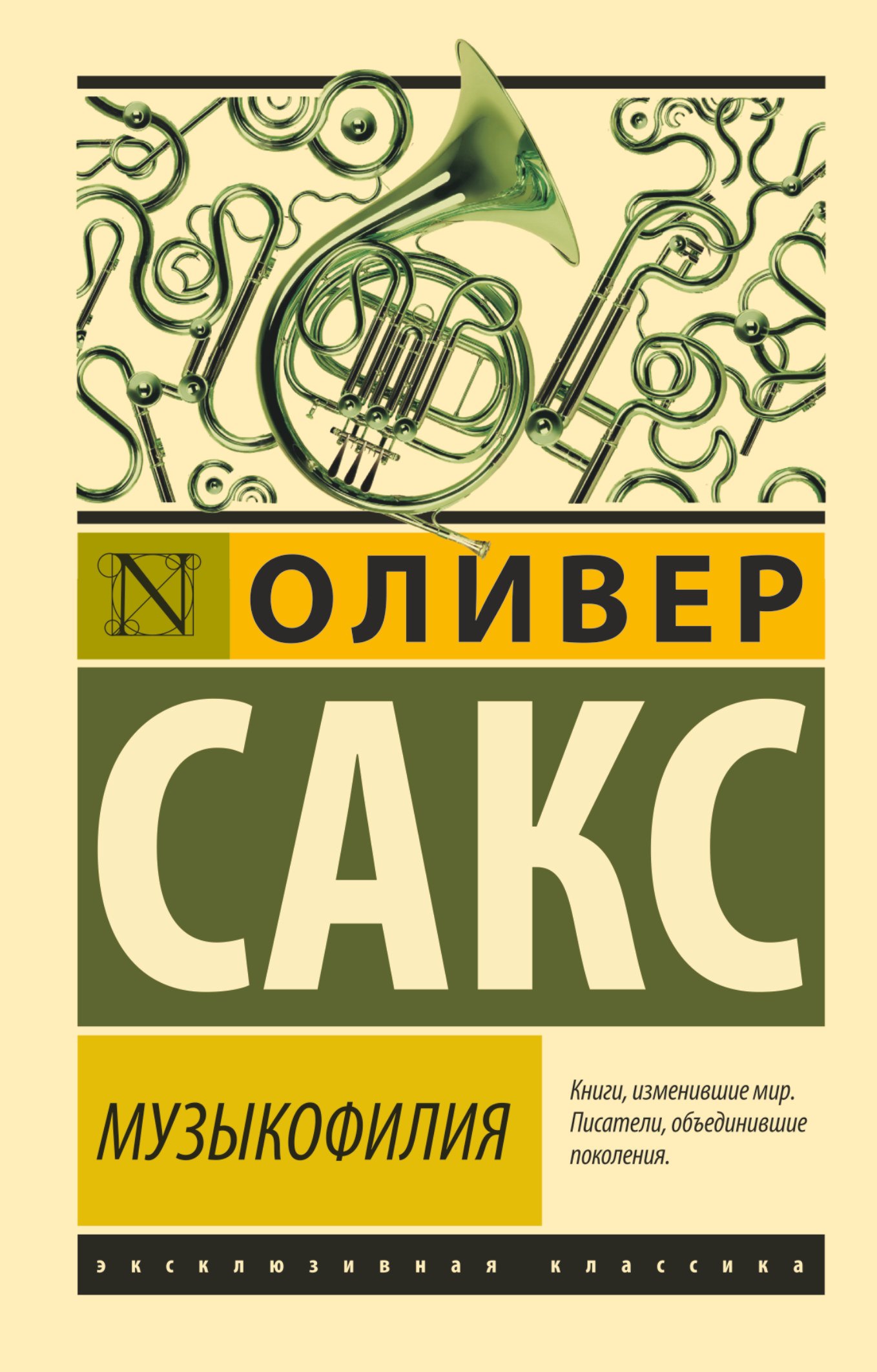 

Музыкофилия