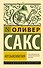Музыкофилия - 0