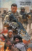 В тени летучей мыши