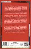 Фидель Кастро и вооруженное восстание на Кубе - 1